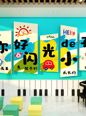 音乐教室墙面装饰钢琴行培训机构你好闪光的小孩环创文化布置贴画
