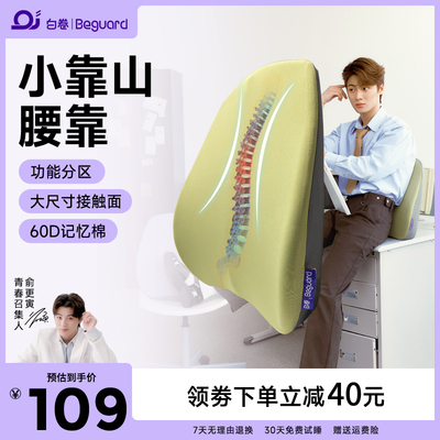 白卷护腰靠垫办公室腰靠椅子靠背垫久坐护腰枕座椅腰靠枕孕妇腰垫