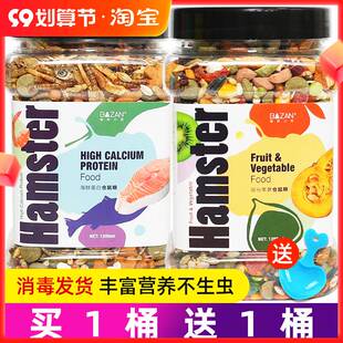 仑鼠粮仓鼠粮食海鲜粮桶装 新品 吃 小零食磨牙吃食干净喂食罐装 营