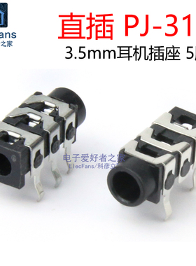 直插 PJ-313 鱼鳞式 黑色直筒 3.5mm耳机插座 5P 音频母孔座 5脚