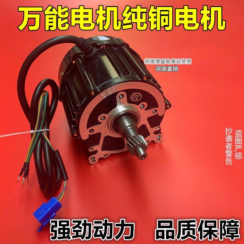电动三轮车差速电机48v改装高速大功率电机头60V无刷直流纯铜马达