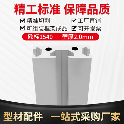 欧标工业铝型材1540三槽加厚导轨铝合金型材15*40框架铝材料1540L