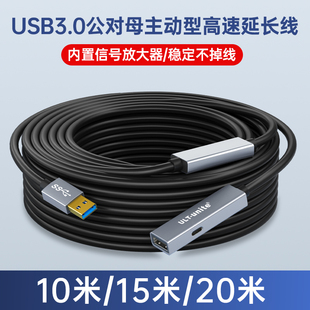 USB3.0延长线公对母10米15米20米独立供电信号放大器电脑无线网卡