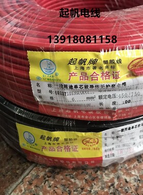 起帆电线 RV6平方 铜芯多股特软铜线 家装照明线 铜芯 国标