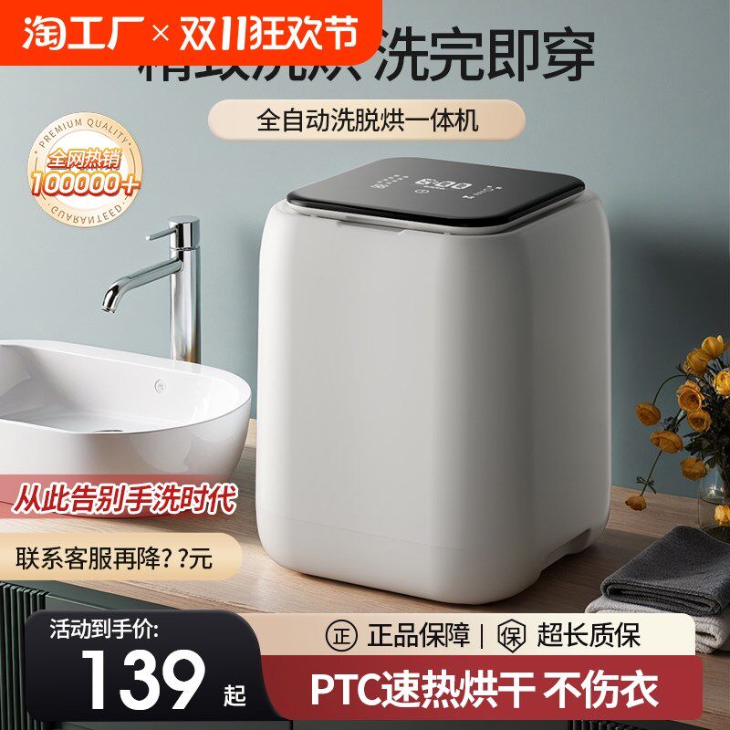 全自动内衣裤洗衣机洗脱烘一体迷你小型洗袜子婴儿神器清洗机