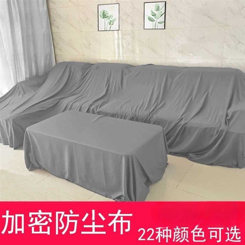 家用防尘布家具床防尘罩沙发遮盖布遮灰布遮尘布床罩布料