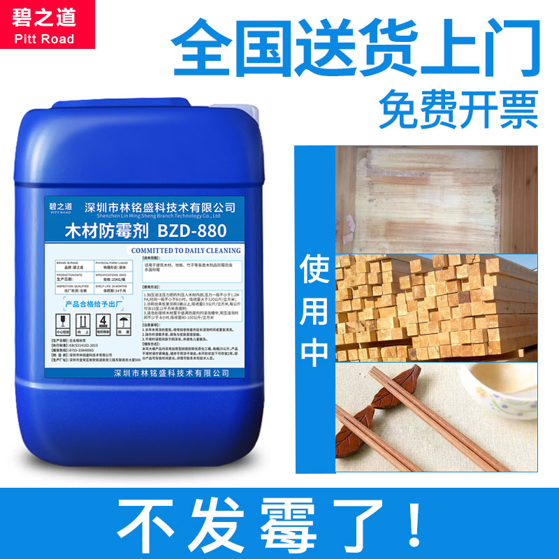 木材防霉剂防腐防虫白蚁剂原木除霉去霉剂松木杨木地板防发霉斑剂