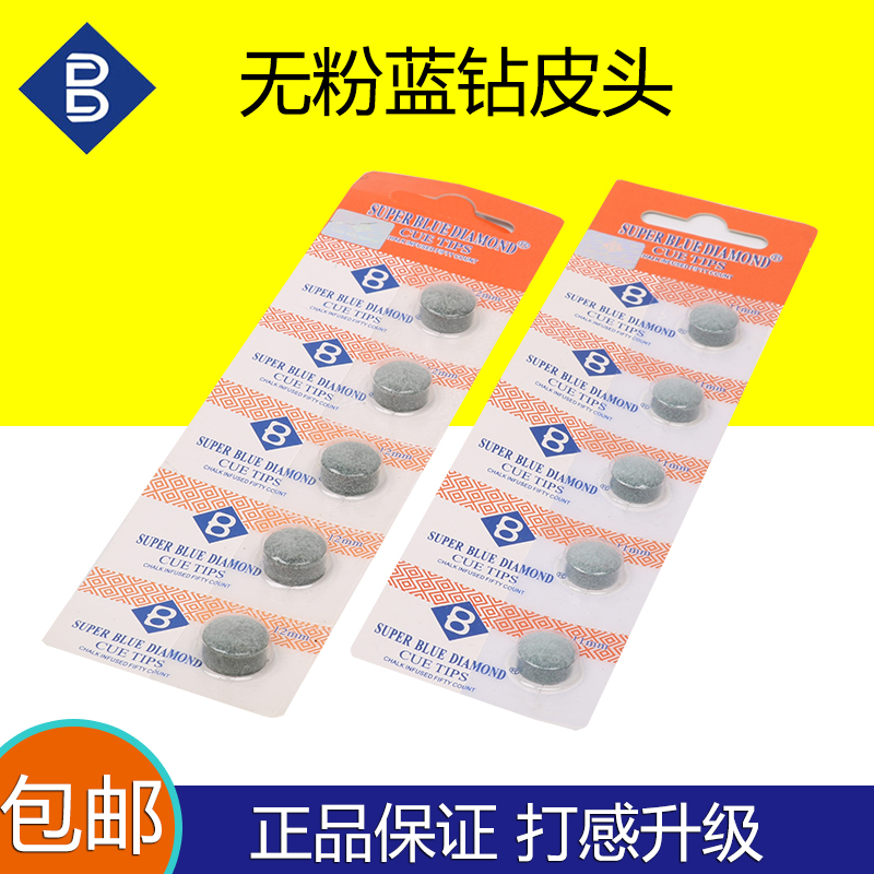 超级蓝钻皮头无粉单层免压制中式八球黑8小头11mm杆头12mm球杆头