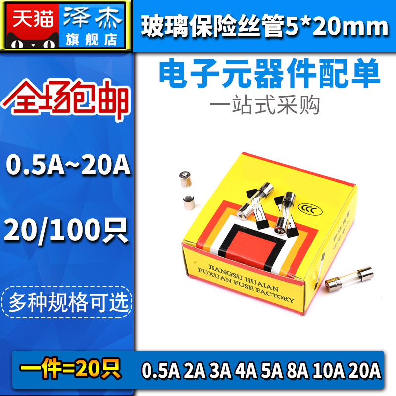 5*20mm玻璃保险丝管250V 0.5A~20A 0.5A 2A 3A 4A 5A 8A 10A 20A