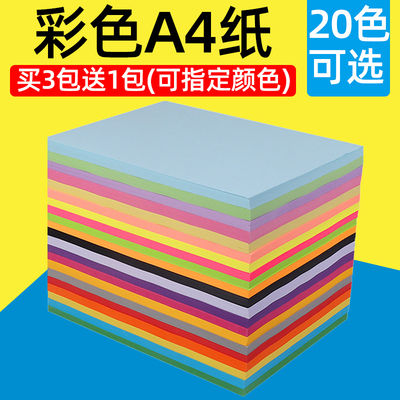 【买3送1】a4彩纸8彩g彩色加色彩色a4纸100张彩纸C粉厚红色彩色复