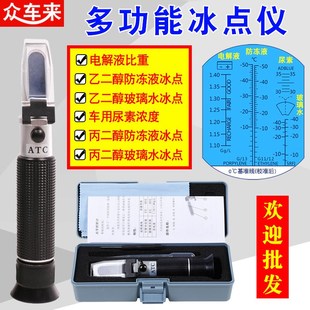 手持折射仪防冻液冰点测试仪冰点检测仪J电解液比重计玻璃水浓度