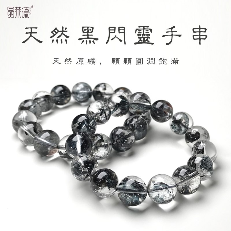 天然黑闪灵黑爆闪手串闪灵钻水晶手链男女款赫R尔基蒙水晶云母片