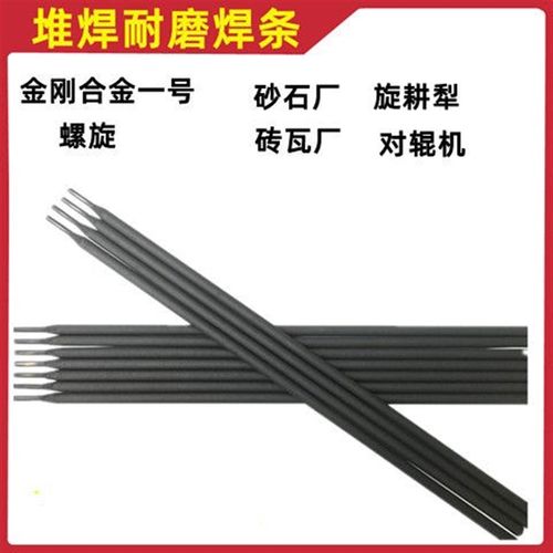 碳化钨合金耐磨焊条 D708 D707 D998耐磨堆焊 超耐磨焊条 耐高温