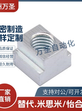 T型螺母TBK91/92/93-M4 M5 M6 M8 M10 M12 M16 M20 TBK34 TBK03