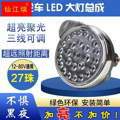 推荐电动三轮车LED前大灯机车超亮改装圆客厅灯12v-80V强光电动车