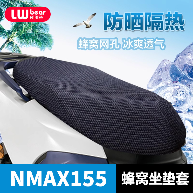 适用于雅马哈nmax155踏板摩托车专用坐垫套防水防晒四季通用座套