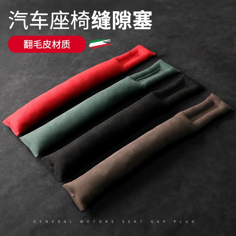 翻毛皮汽车座椅缝收纳盒防漏条缝隙塞补条车内卡缝垫防掉填缝创意