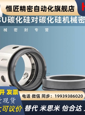 机械密封58U 59U-25 19 20 30 33 35 40 43 45  50碳化硅水泵现货