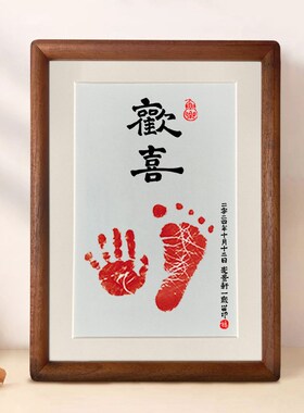 人生小满胜万全宝宝周岁手足印相框摆台字画脚印满月留念百天纪念