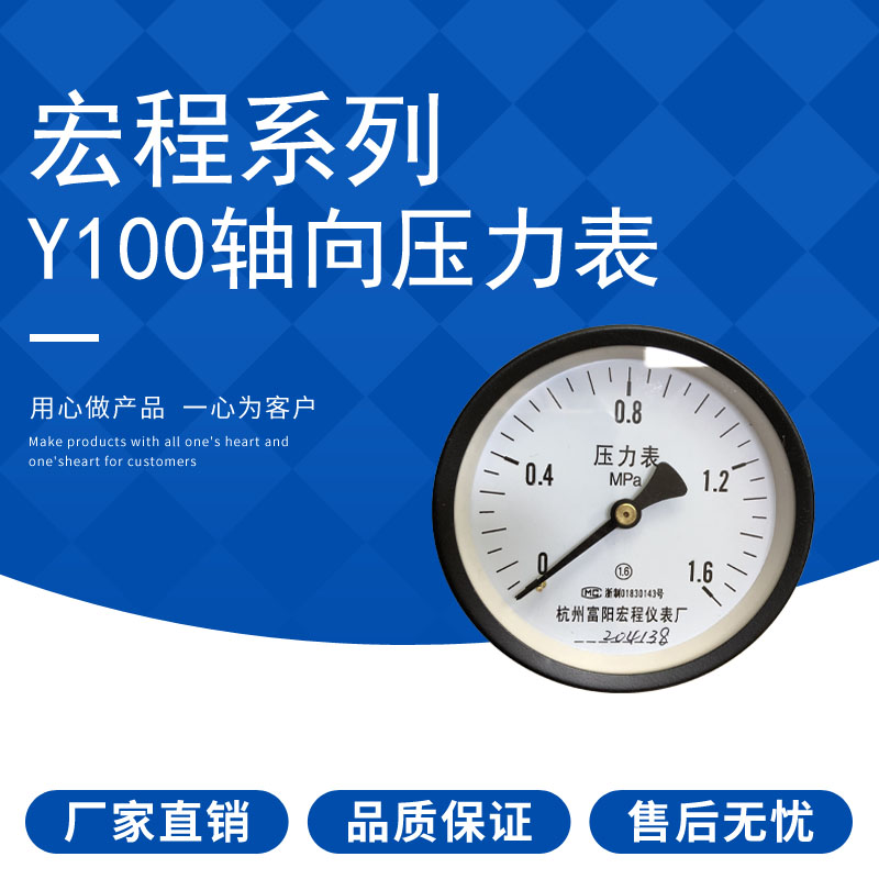 富阳宏程Y100轴向压力表水压表气压表Y-100气泵压力表0-1.6MPA