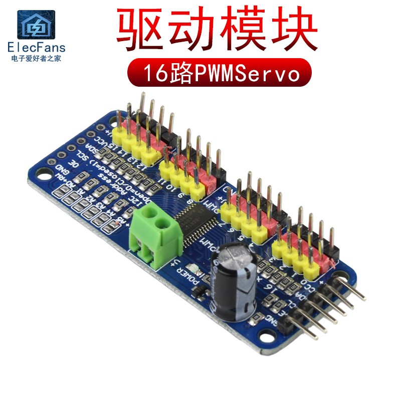 16路PWM 舵机驱动板 机器人控制器IIC接口驱动器模块 PCA9685驱动