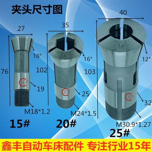 自动车床夹头15型夹头20型夹头A25型夹头数控仪表精诚桌上车床筒