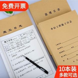 16K 施工日志记录本A4建筑工地监理日志日记本通用加厚 10本装 新品