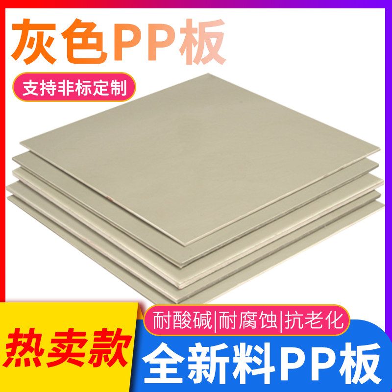 米黄灰色PPR胶板防水垫板耐酸碱耐腐蚀工程尼龙pe硬塑料耐磨pp板,五金/工具,塑料板,淘宝优惠券,粉丝福利购,淘宝优惠卷
