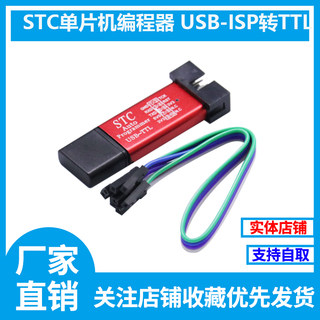 第5代自动下载线STC单片机编程器 USB-ISP转TTL免手动冷启3.3V/5V