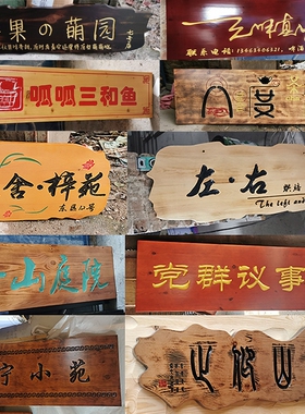 实木牌匾店铺木板刻字仿古定做店招定制开业招牌S对联公司木质门