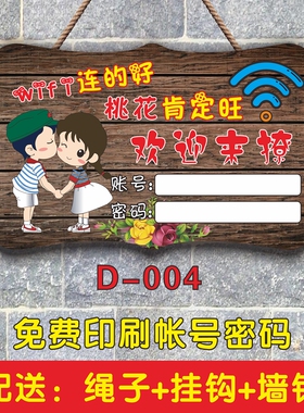定制wifi密码挂牌个性创意免费无线网络覆盖标识牌无线上网提示牌