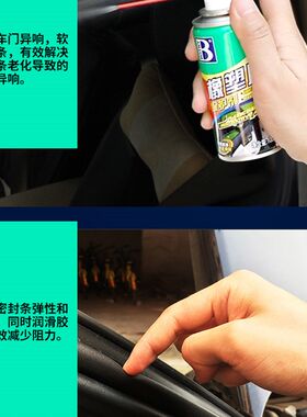 胶条养护汽车剂条老防天窗化软化车窗塑胶剂保护橡保养车门密封条