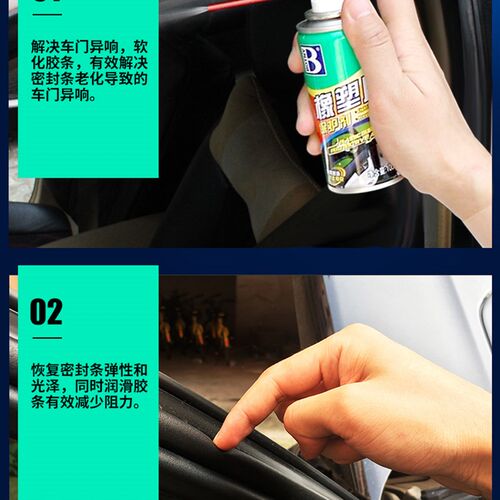 胶条养护汽车剂条老防天窗化软化车窗塑胶剂保护橡保养车门密封条