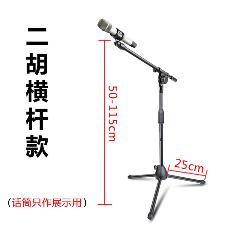话筒支架带软管i横杆二胡支架古筝架子可伸缩升降落地麦克风支架图片