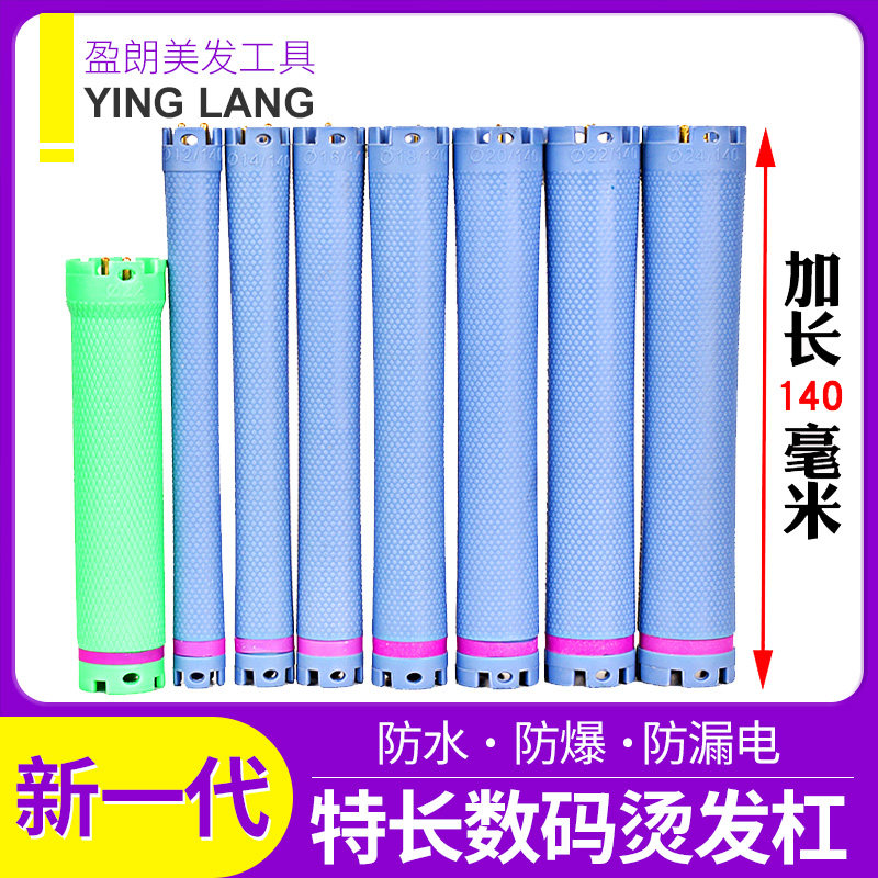 新款加长热烫杠子长140mm烫发杠24v双号卷芯通用双孔机器数码杠