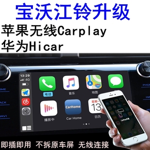 适用宝BX7沃 BX3江铃特顺域虎7 3无线carplay盒子Hicar BX5