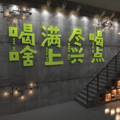 网红拍照区酒馆酒吧装饰工业风火B锅烧烤肉饭店背景墙面创意贴纸