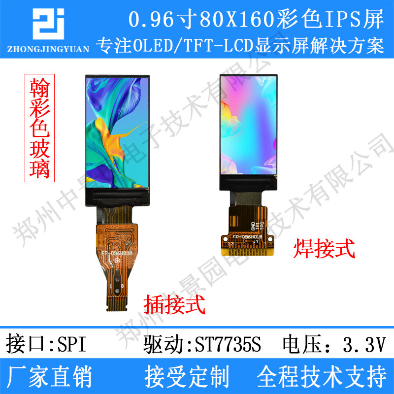 0.96寸TFT LCD 高清ips显示屏80x160 st7735驱动0X.96寸液晶屏属于什么档次？