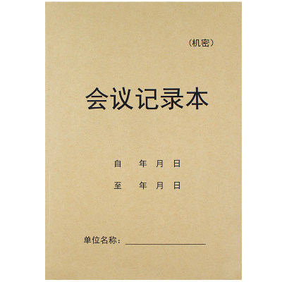 极速会议记录本簿加厚笔记本工作会议纪要登记本商务办公例会记录