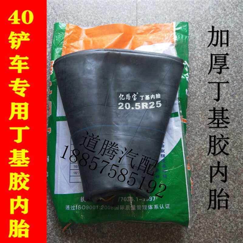 丁基加厚装载机铲车轮胎内胎17.5-25 20.5-25 23.5-25游泳圈