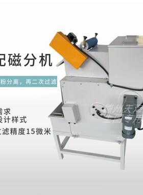 切削液净化磨床纸袋过滤s器铁粉磁性分离器新型鼓式磁分纸带过滤