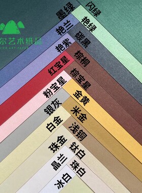 2P80卡纸彩色厚手工纸A4/A3y开珠光硬卡纸DIY闪光卡片制作250克特
