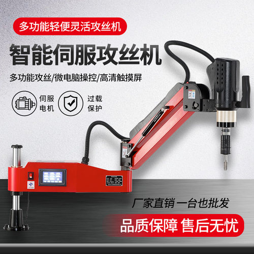 M3-M16电动攻丝机自动手持台式万向摇臂智能数控伺服攻丝机全自动