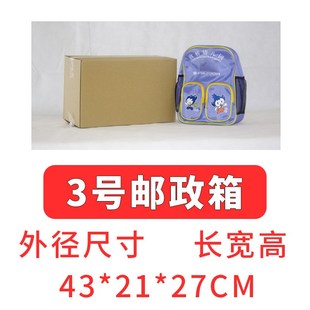 三层KK特硬邮政搬家包装 纸箱3号 纸箱子M快递飞机盒广州现货