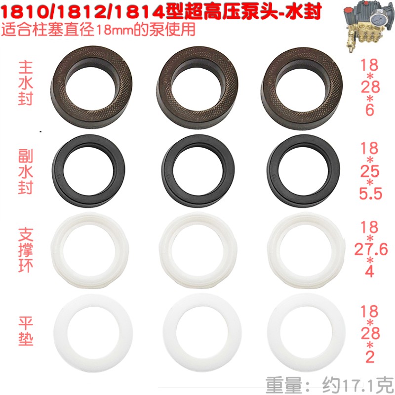 直销超高压泵1814型水封油封内径18密封15垫圈20洗车清洗机25加湿