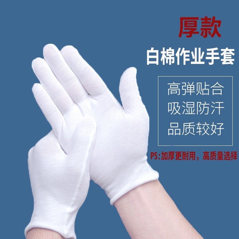白手套男女干活劳保作业珠透气厚薄文玩盘耐磨礼仪演出吸新款