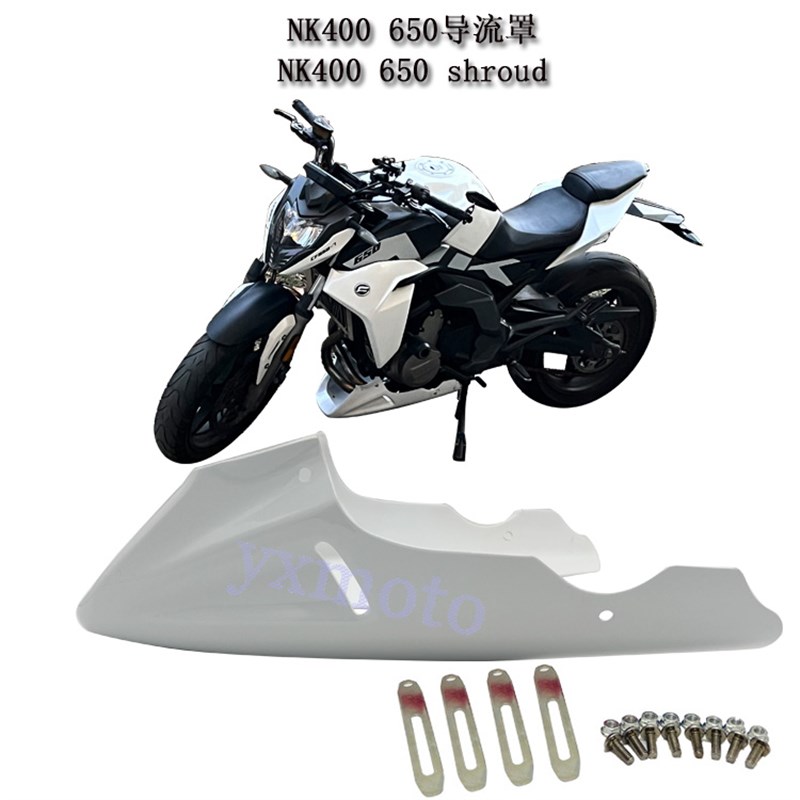 春风nk400 nk650改装下导流罩 发动机下护罩板 700CLX下土包 直上