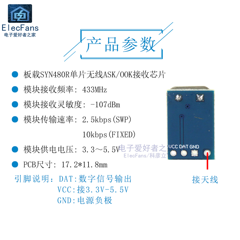 新品无线接收/遥控发射模块ASK/OOK SYN115 F115/SYN480R 433Mhz