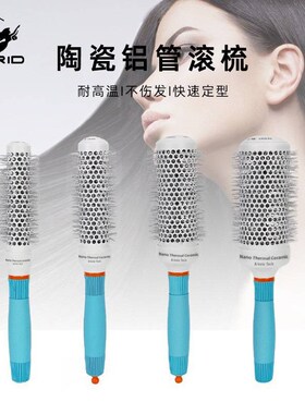 专业美发陶瓷铝管梳耐高温蓬松卷发梳发型师造型梳子空心滚梳卷梳
