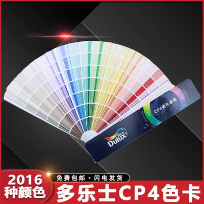 极速。Dulux多色乐士CP4卡涂料油漆乳胶漆外墙室内装修建筑千色卡